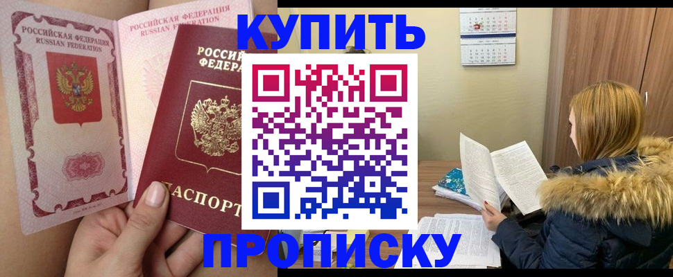 прописка законно в Михайлове