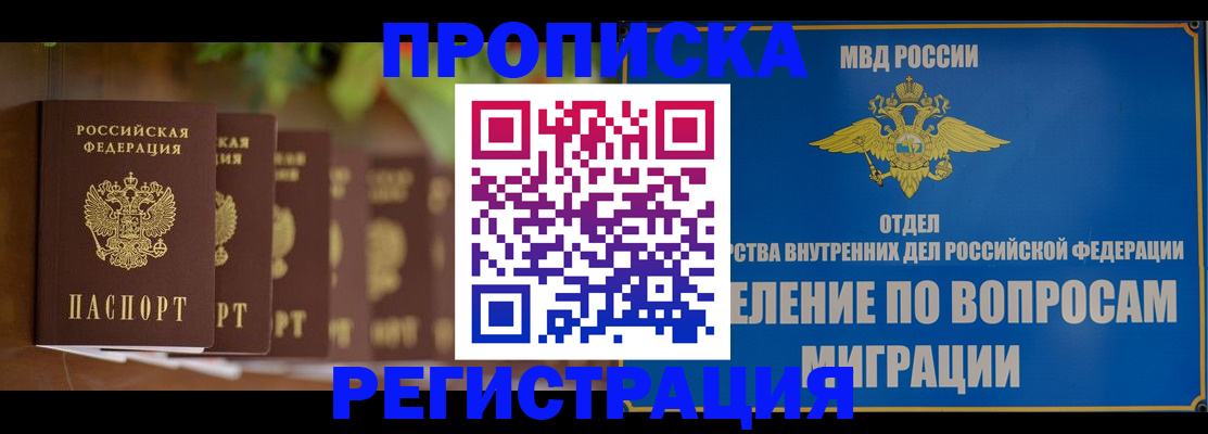 прописка ребенка в Михайлове