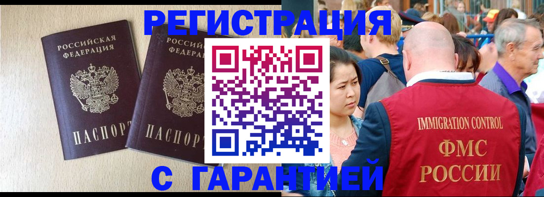 прописка регистрация в Михайлове